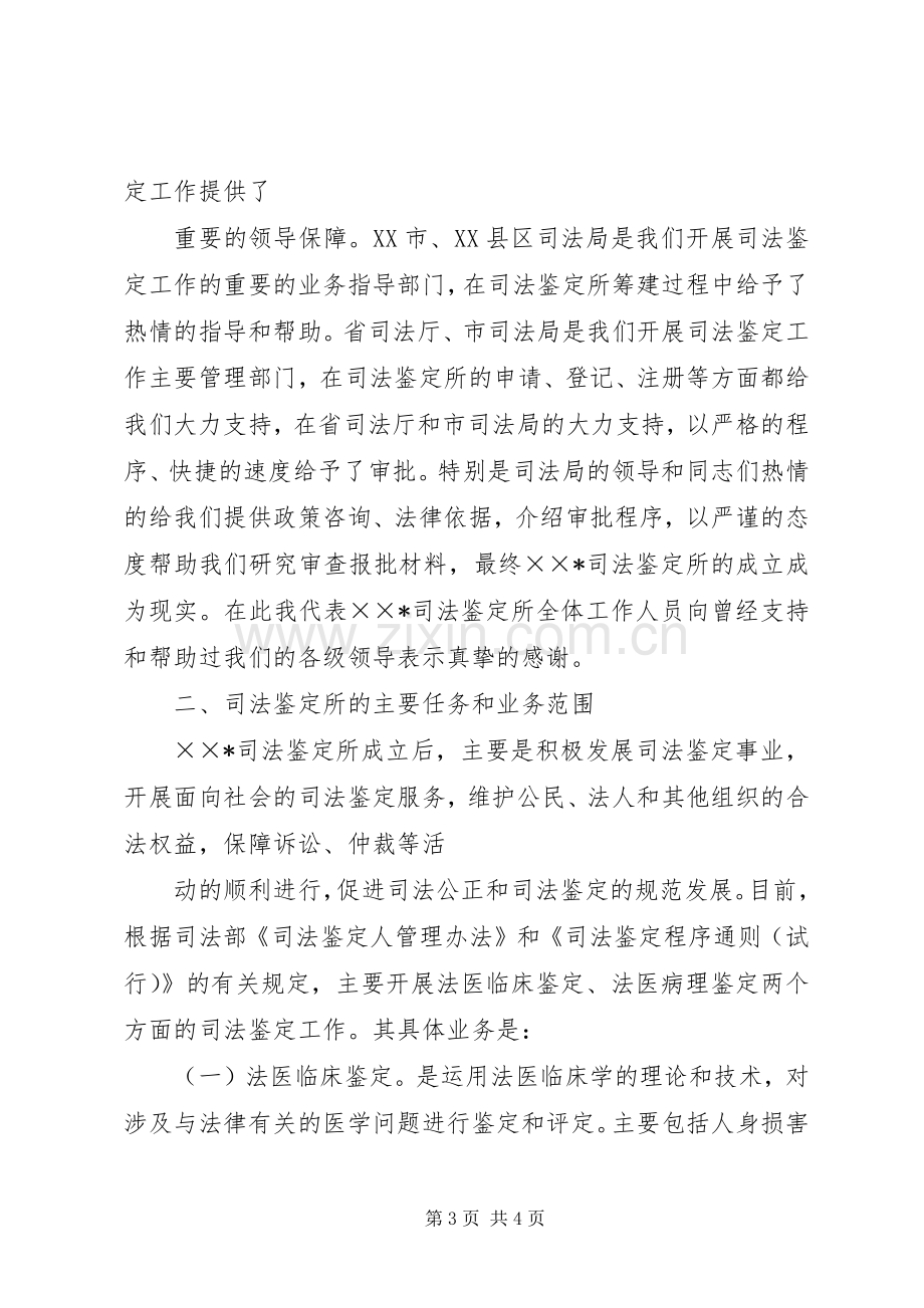 在国土所揭牌仪式上的讲话.docx_第3页