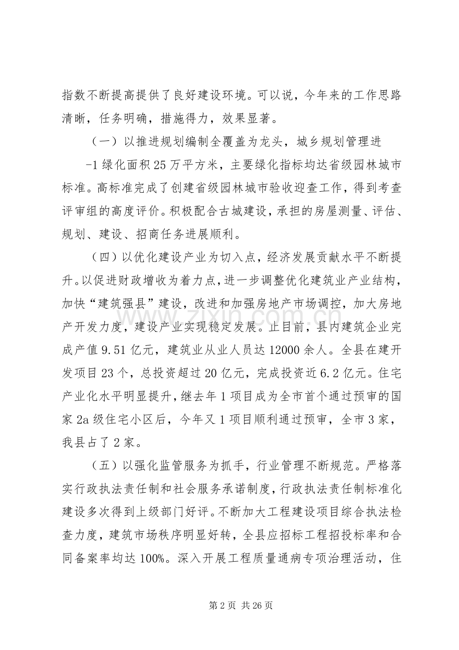 县住建局年终工作推进会议讲话.docx_第2页