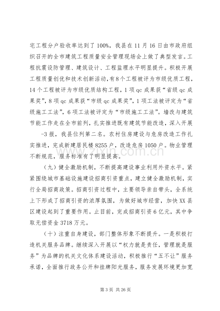 县住建局年终工作推进会议讲话.docx_第3页