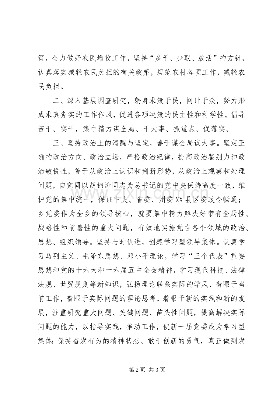 党委书记代表大会上的当选讲话.docx_第2页