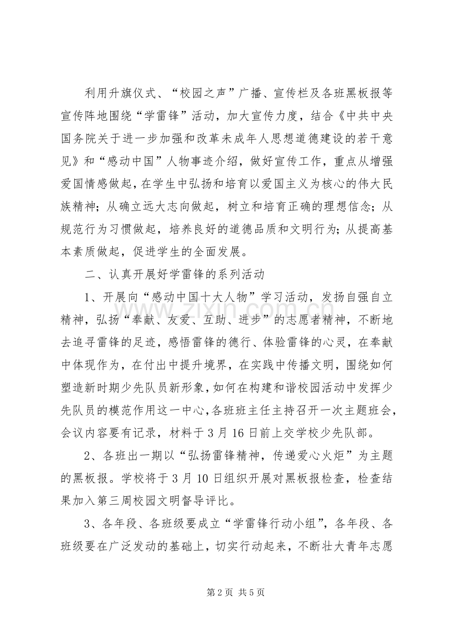 XX年廉东小学学雷锋活动月方案 ().docx_第2页