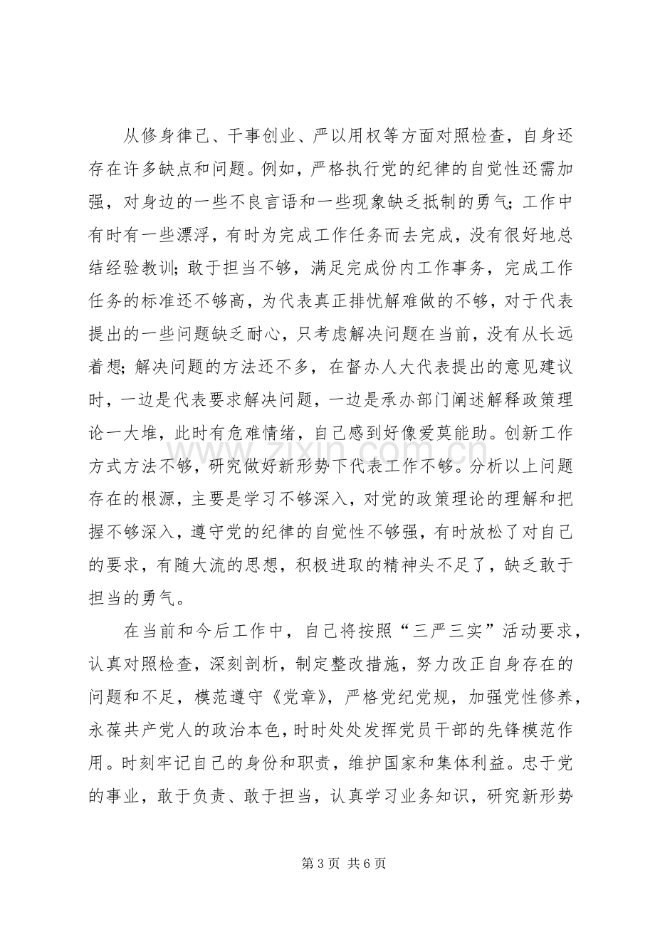 “严以用权”专题研讨会发言2篇.docx_第3页