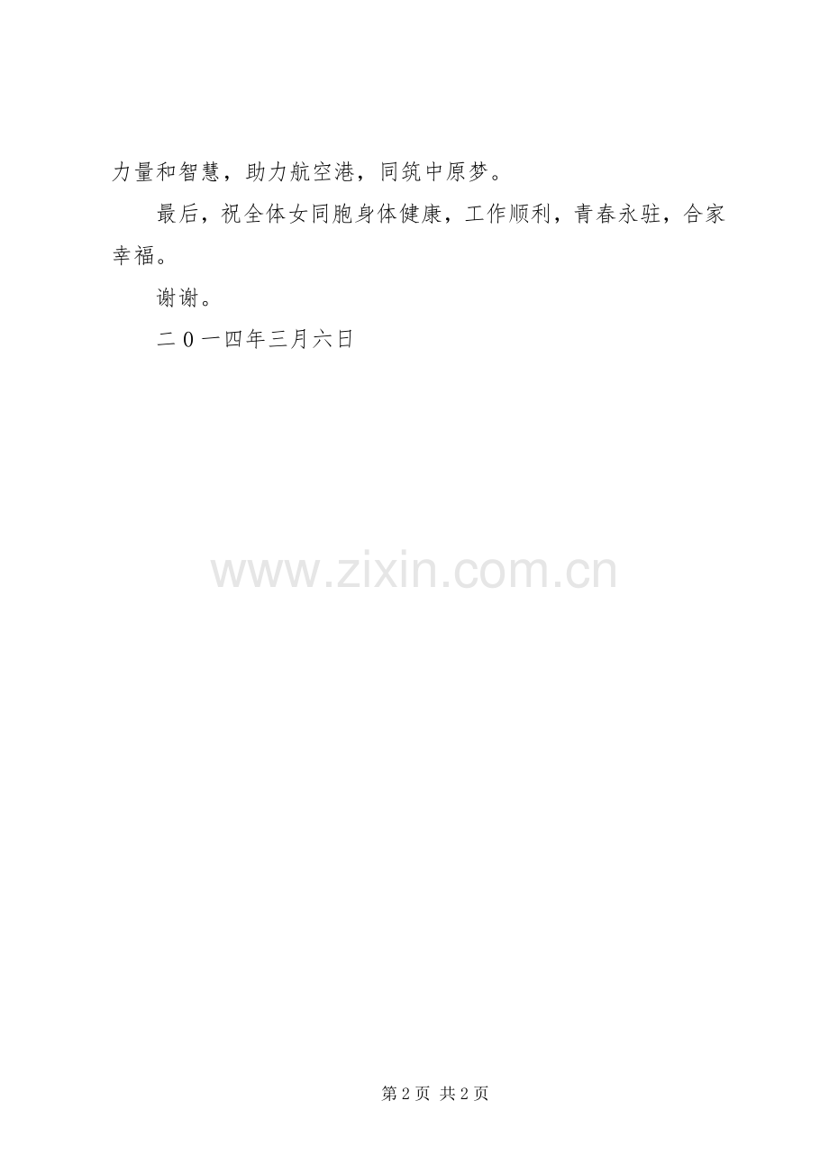 机关女职工代表三八节发言稿.docx_第2页