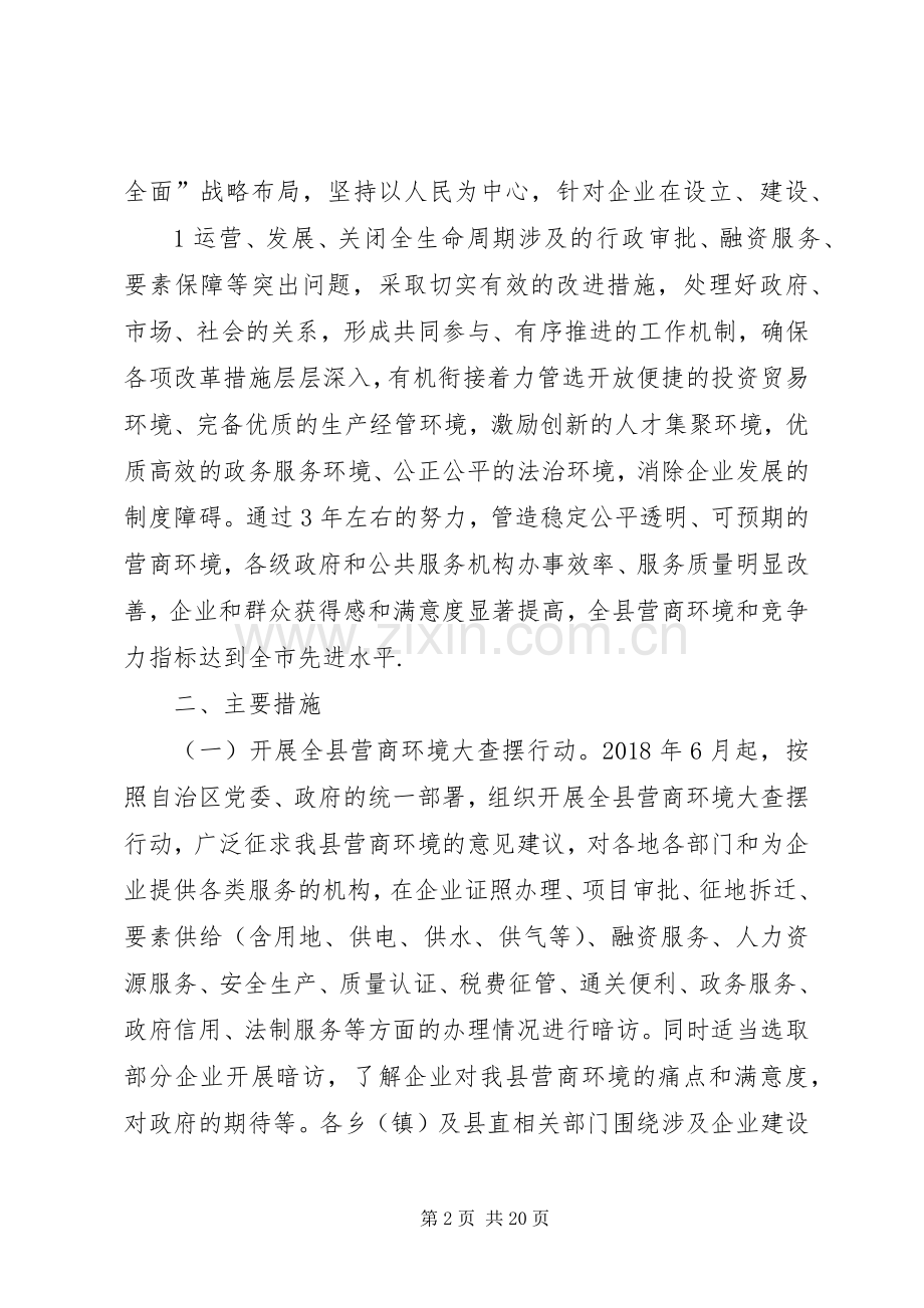 那坡优化营商环境大行动工作实施方案.docx_第2页