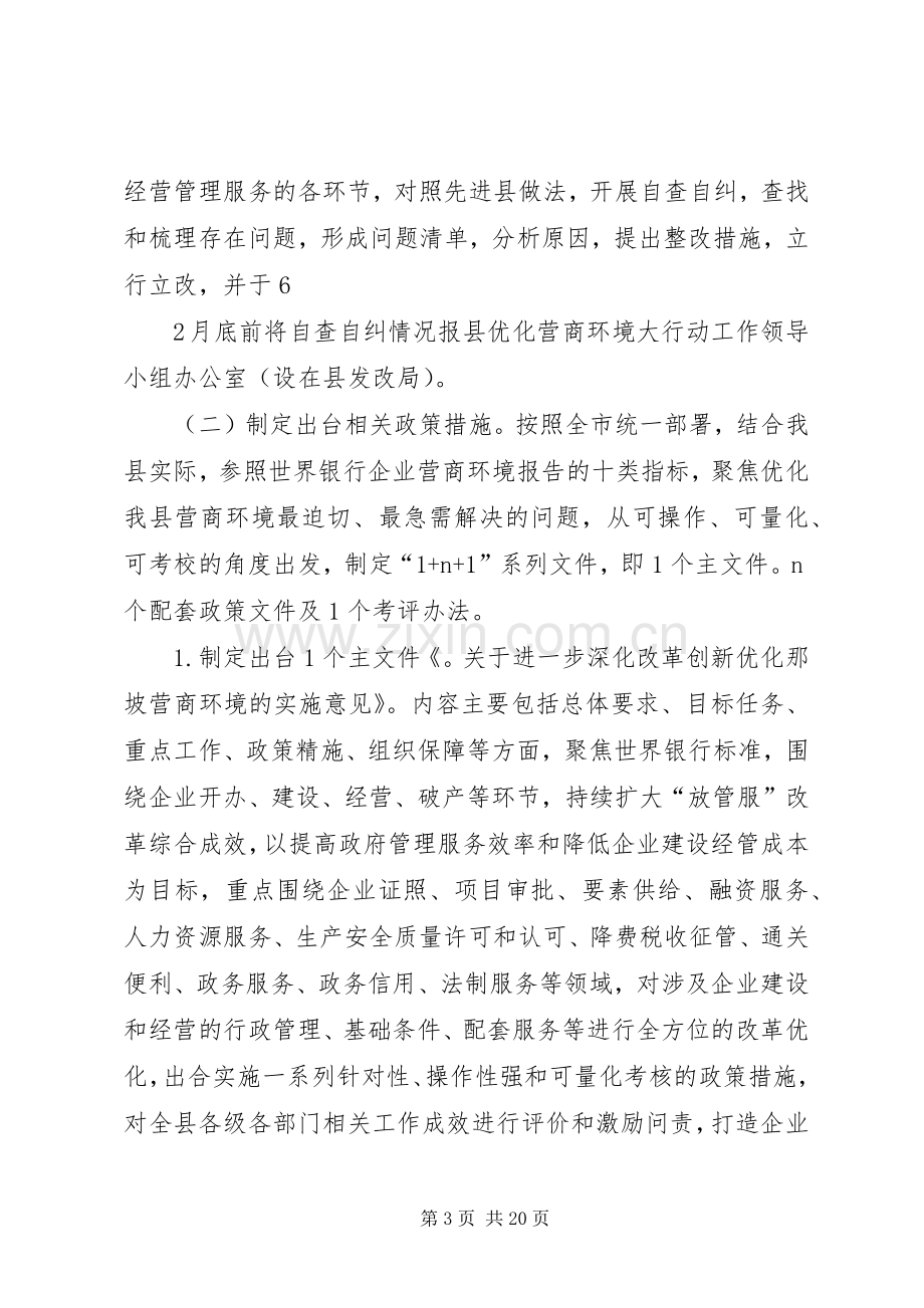 那坡优化营商环境大行动工作实施方案.docx_第3页