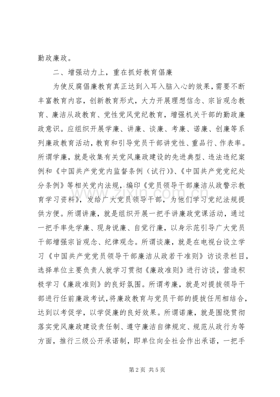 廉政文化进机关讲话提要.docx_第2页