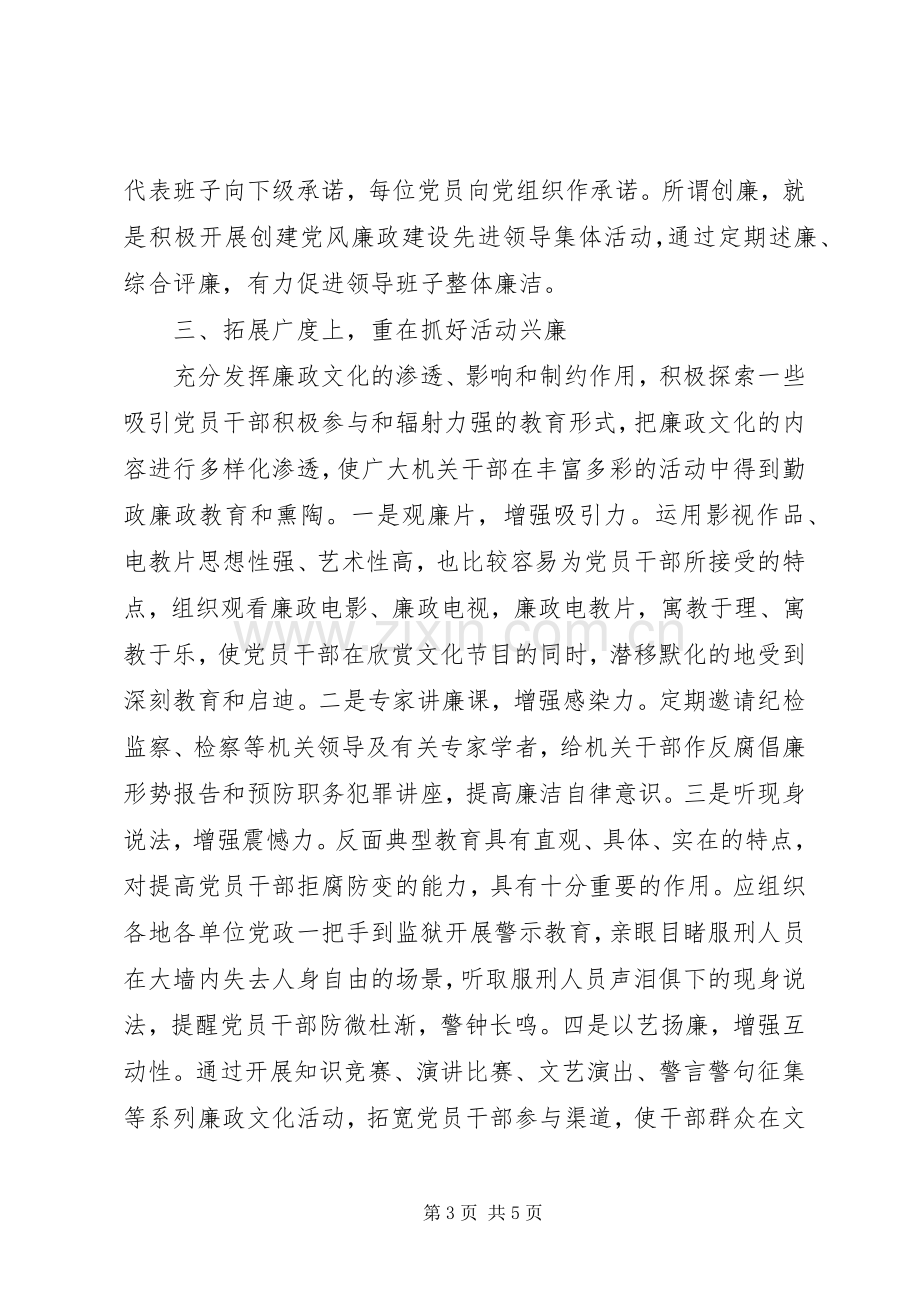 廉政文化进机关讲话提要.docx_第3页