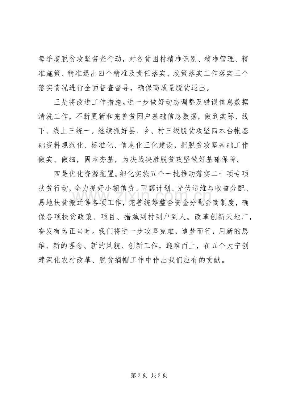 扶贫工作改革创新奋发有为大讨论发言稿.docx_第2页