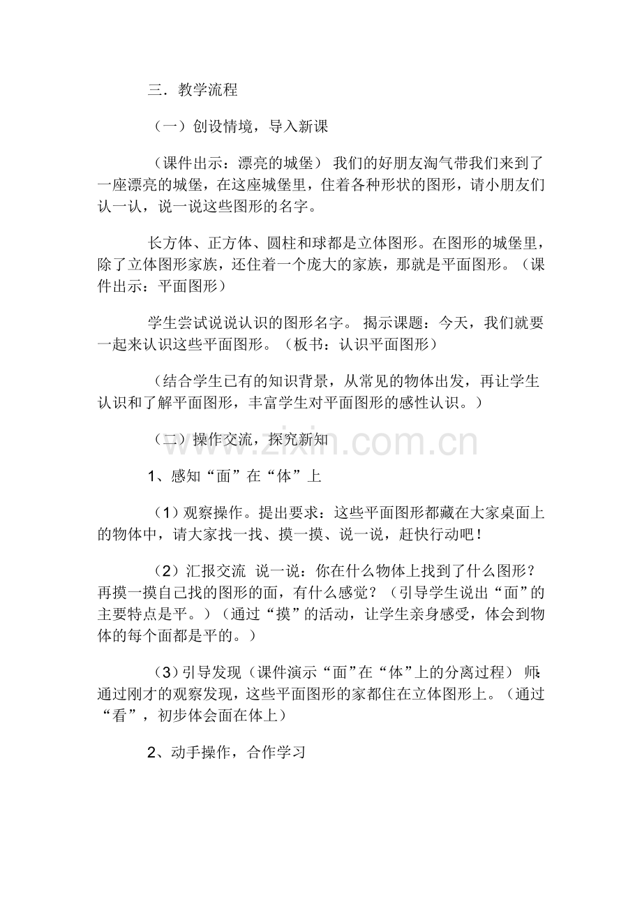 小学数学人教2011课标版一年级认识平面图形-(3).doc_第2页