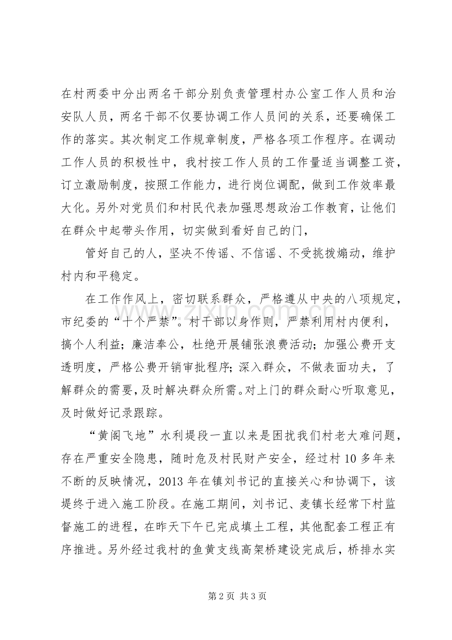 工业会议发言稿范文.docx_第2页