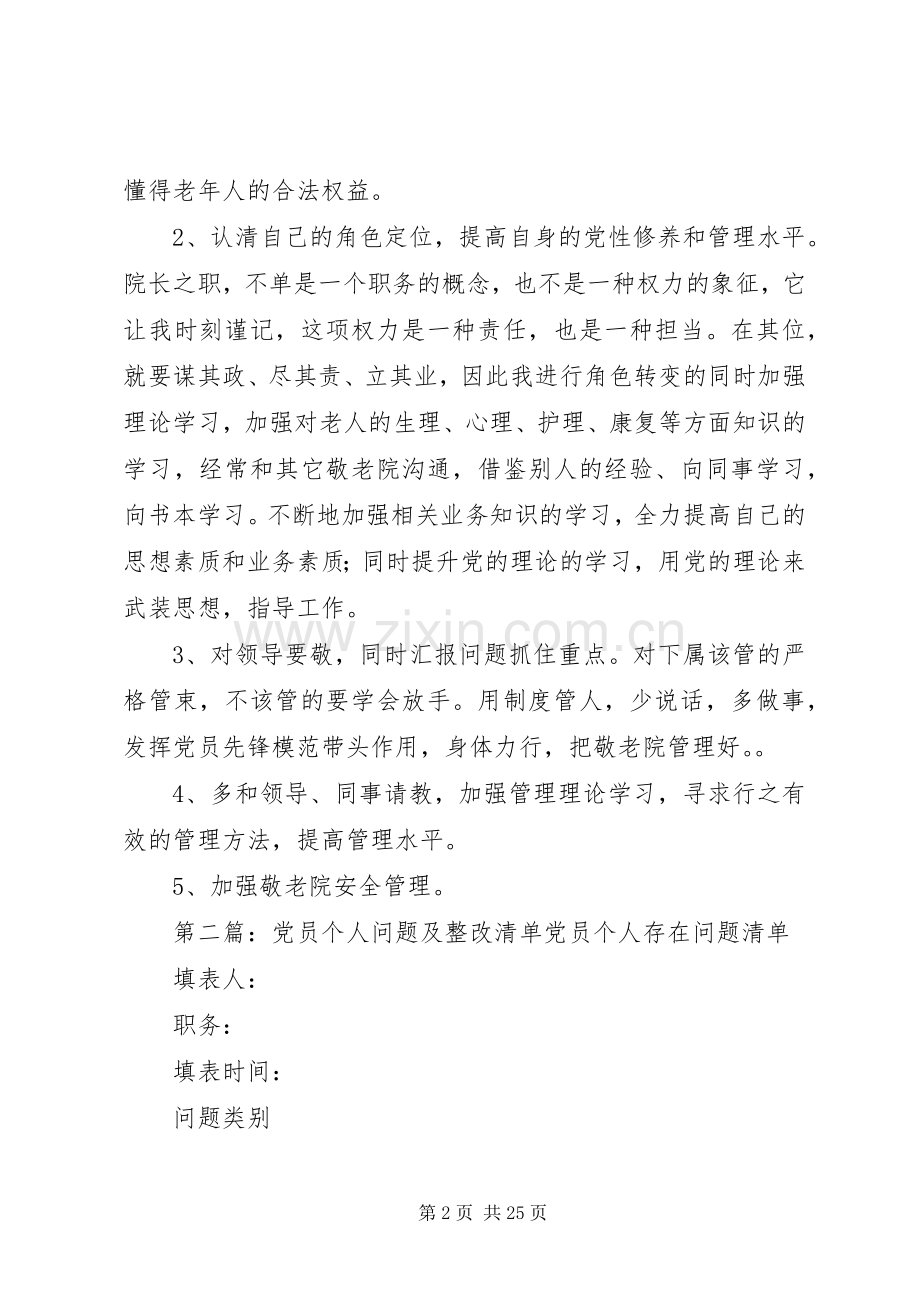 党员个人问题清单及整改实施方案.docx_第2页