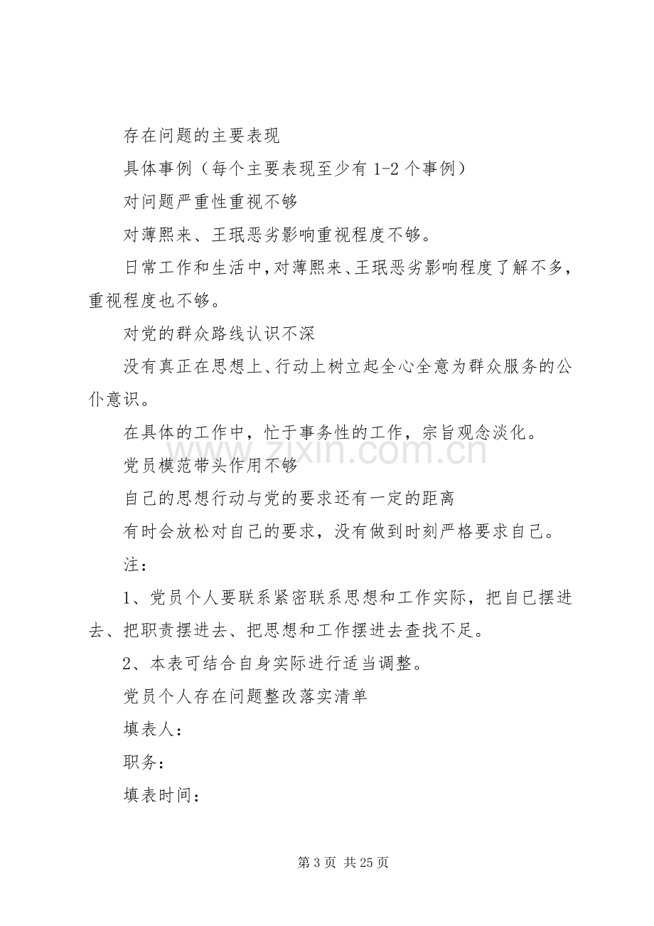 党员个人问题清单及整改实施方案.docx_第3页