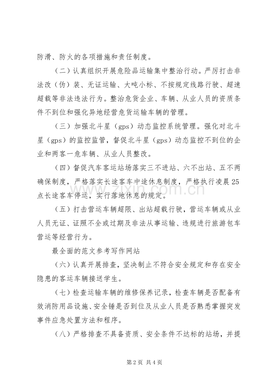 春运前道路运输安全整治实施方案.docx_第2页