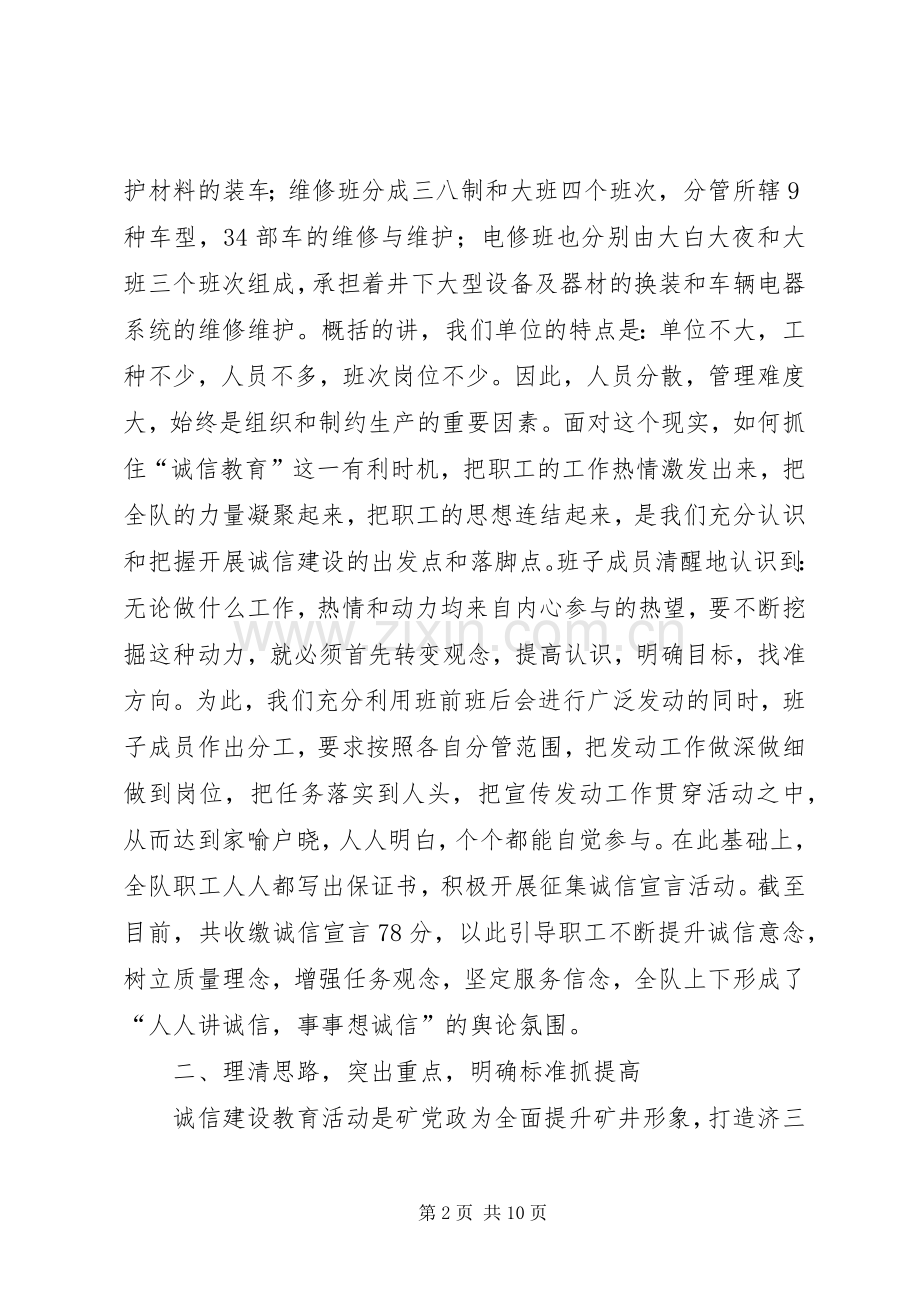 诚信建设教育现场推进会上的发言材料致辞.docx_第2页