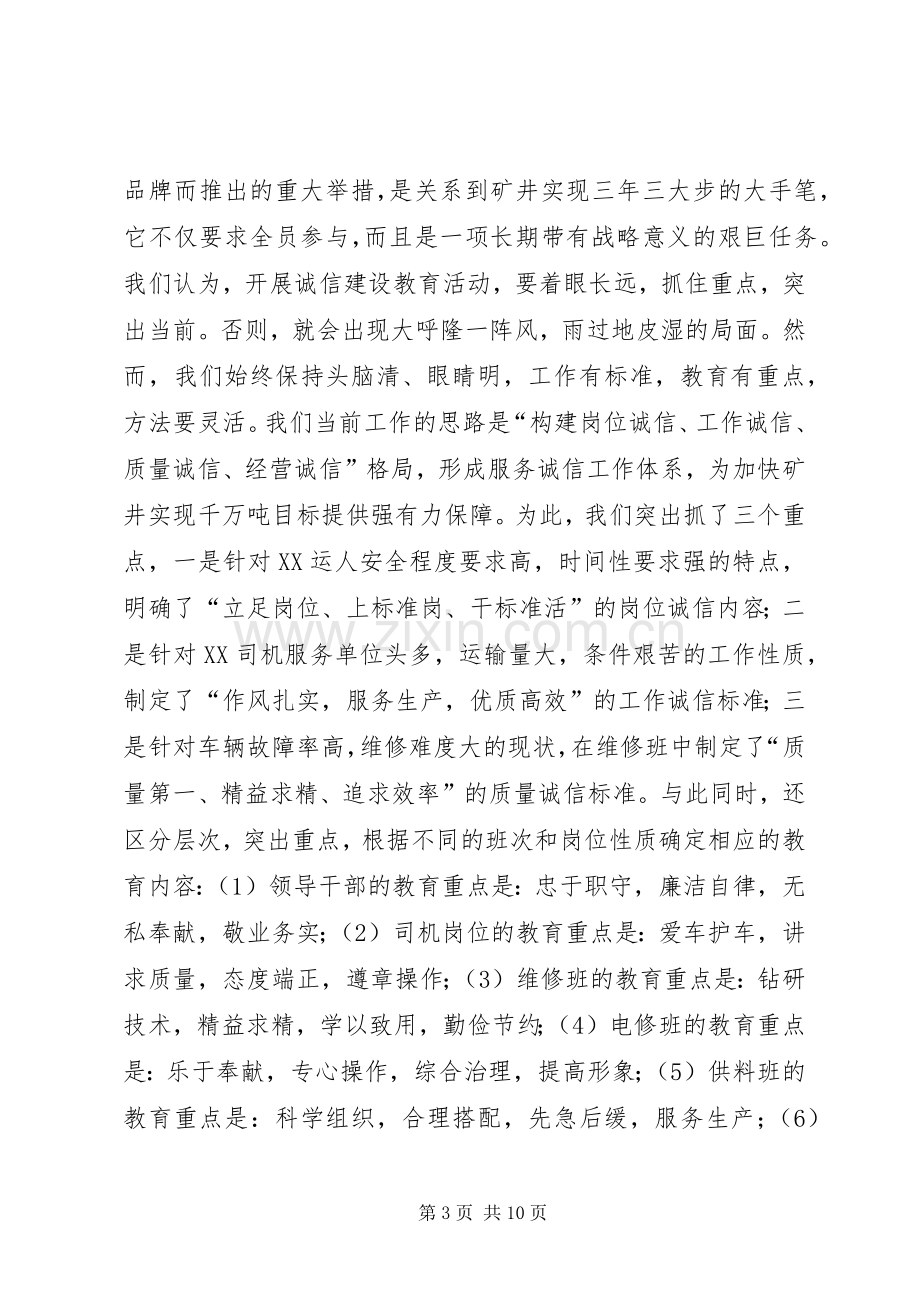 诚信建设教育现场推进会上的发言材料致辞.docx_第3页