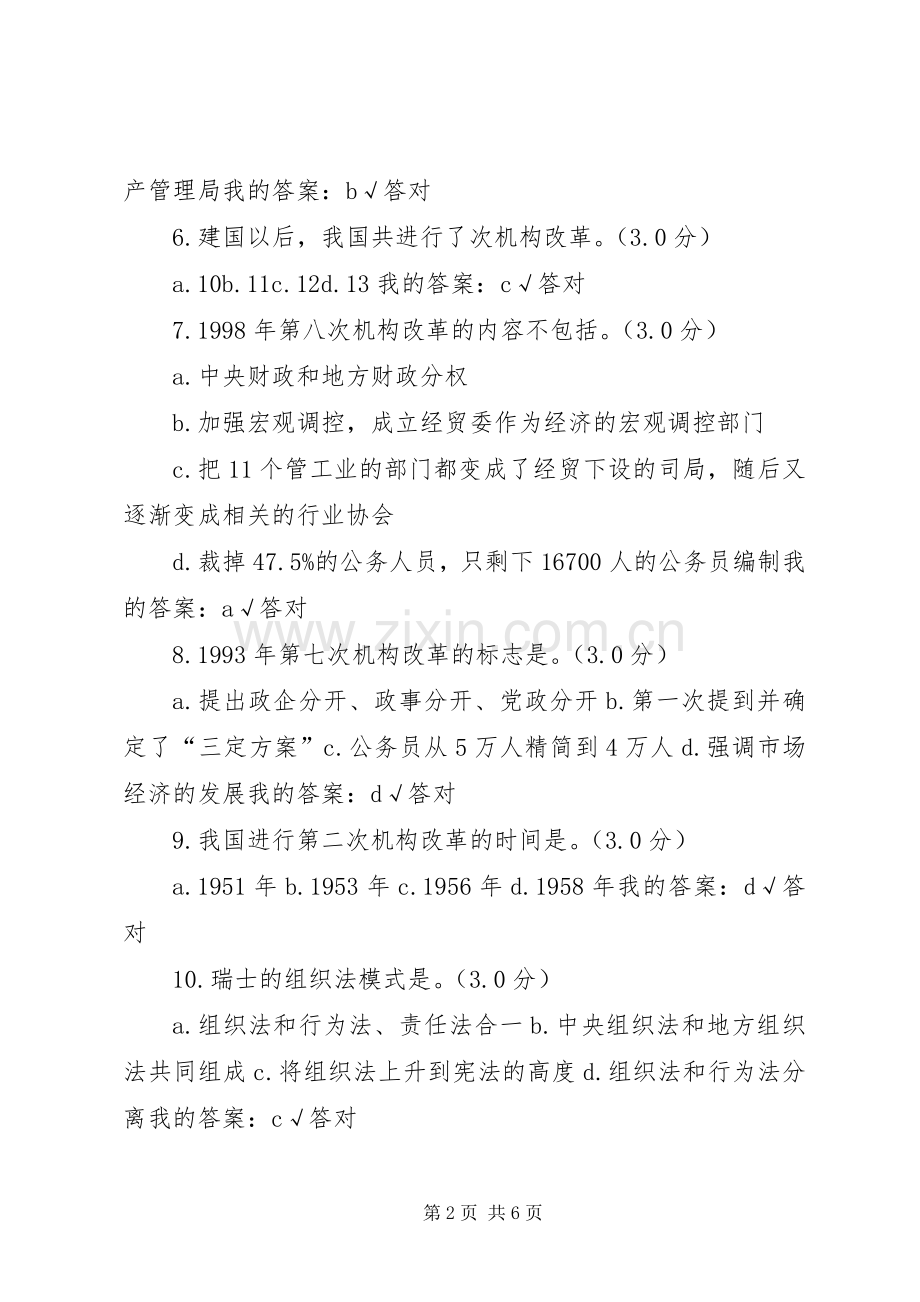 深化党和国家机构改革实施方案.docx_第2页