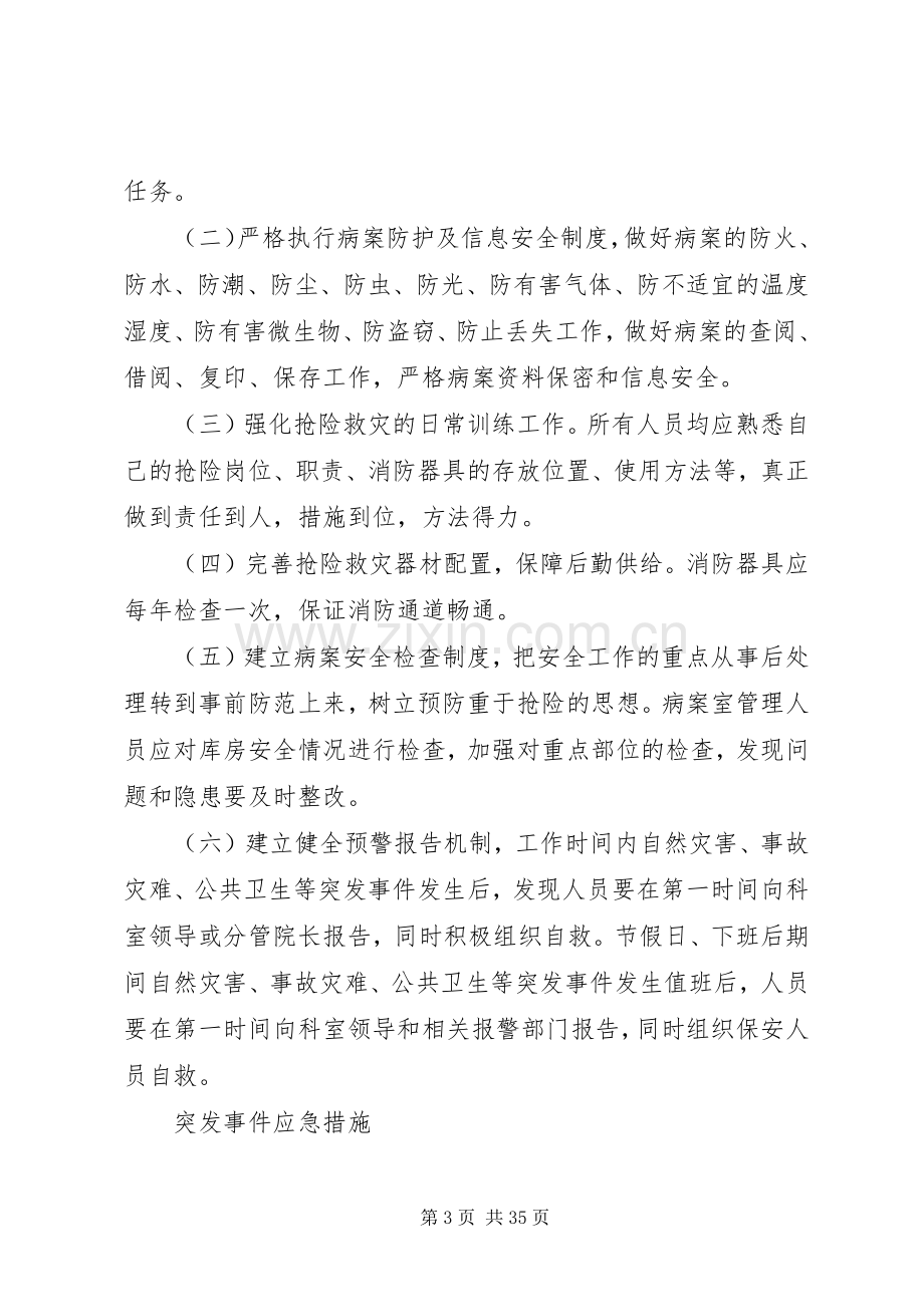 病案室突发事件应急预案及措施.docx_第3页