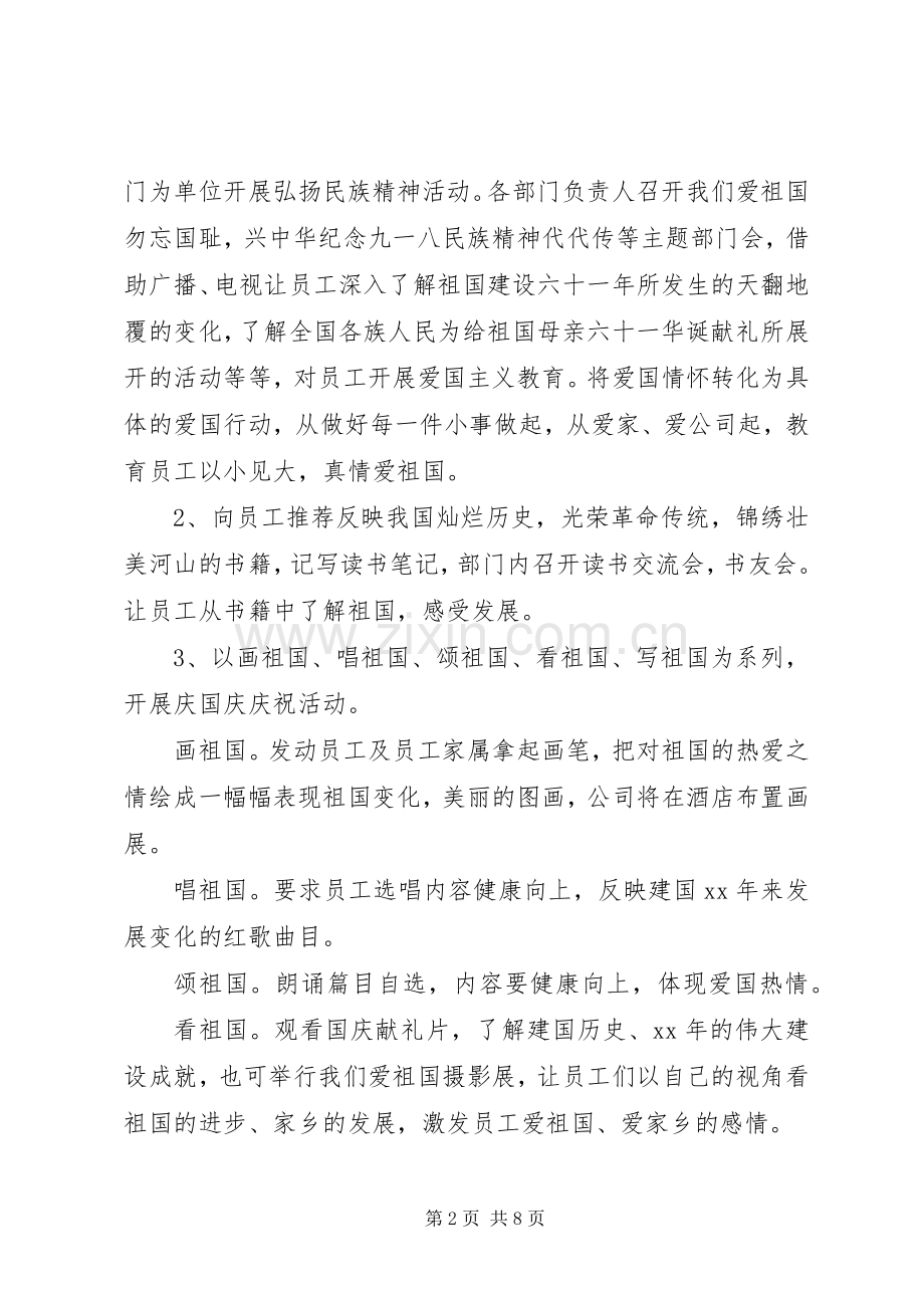 公司国庆节活动实施方案 .docx_第2页