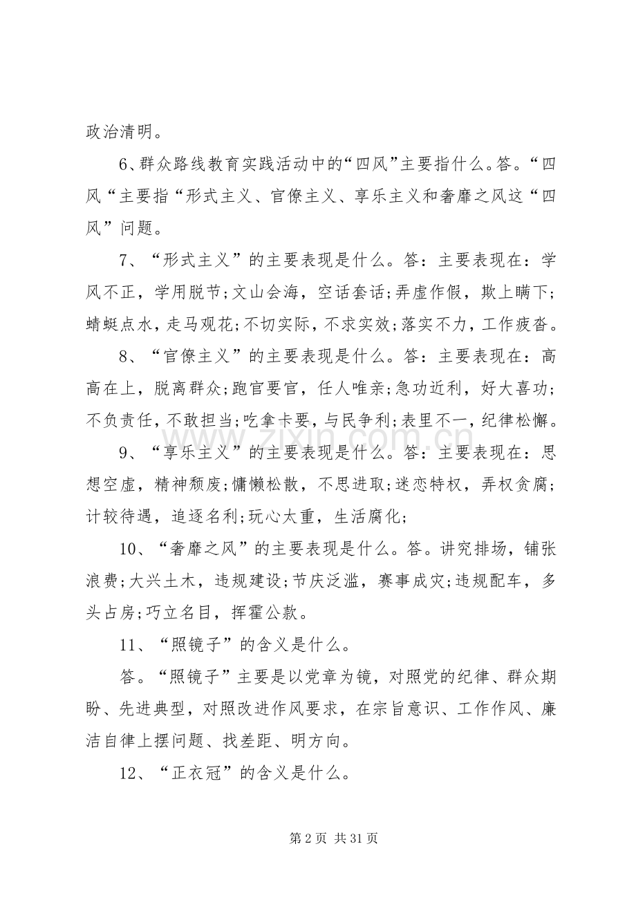 两学一做学习内容与学习实施方案 .docx_第2页