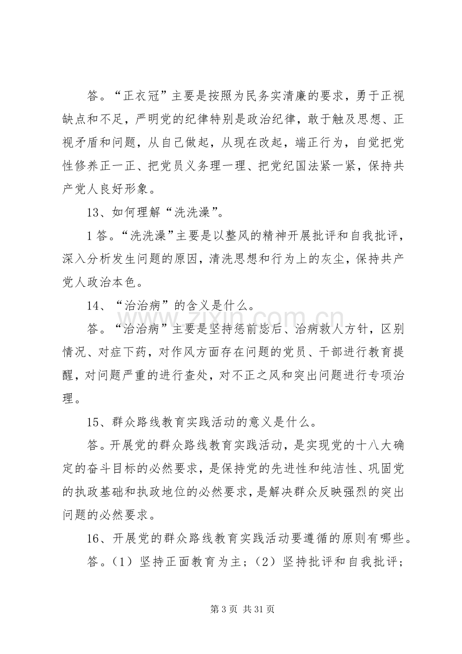 两学一做学习内容与学习实施方案 .docx_第3页