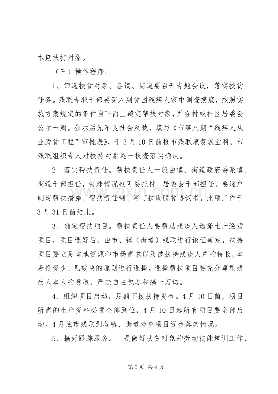 残疾人从业脱贫工程方案.docx_第2页