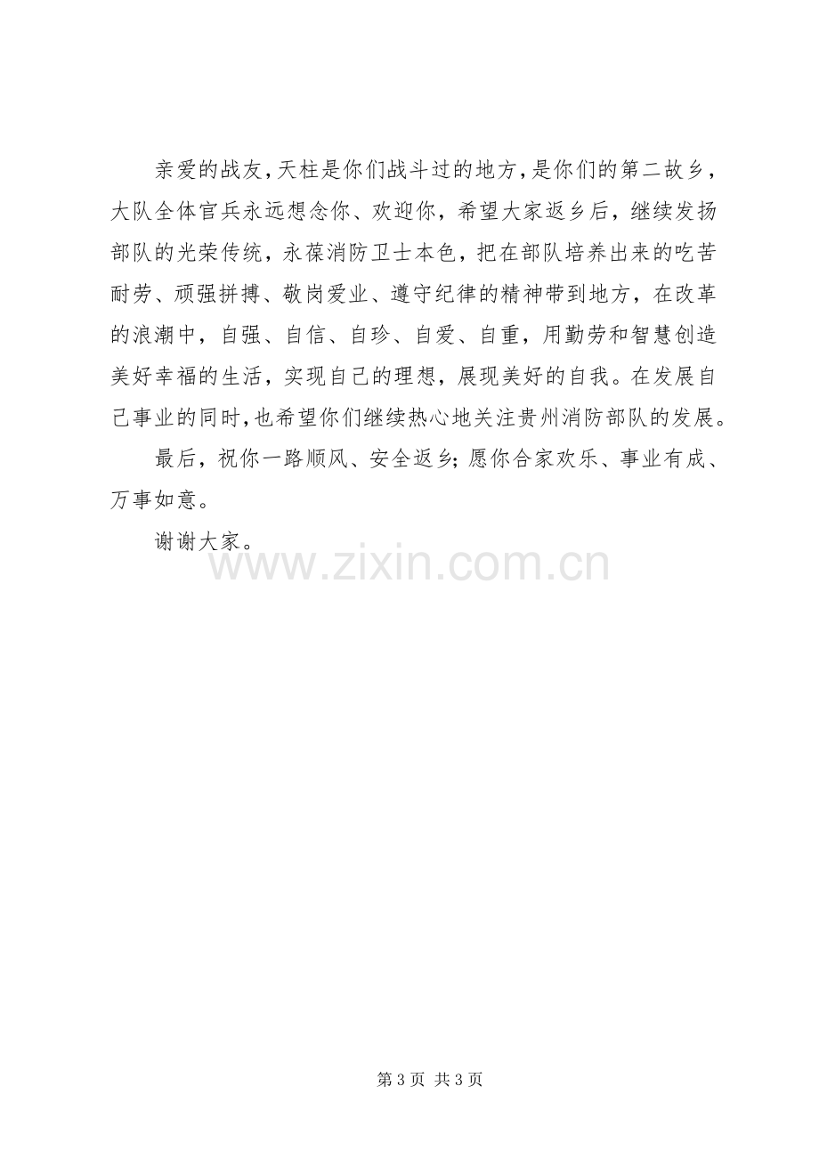 欢送老兵退伍主持词.docx_第3页