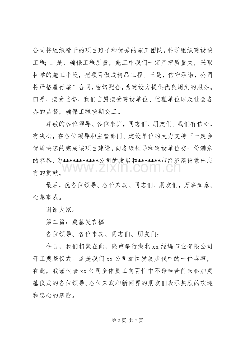 第一篇：奠基发言稿.docx_第2页