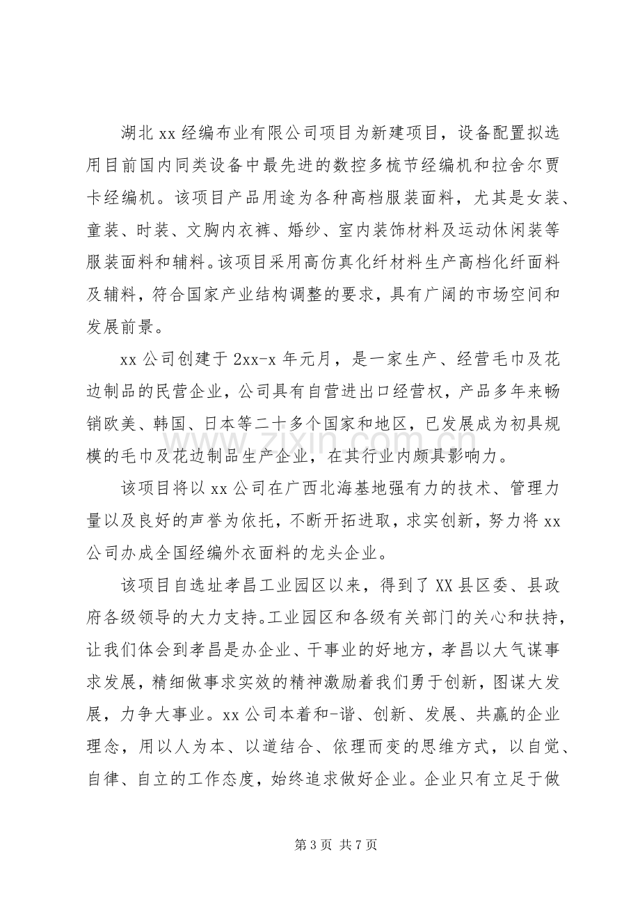 第一篇：奠基发言稿.docx_第3页