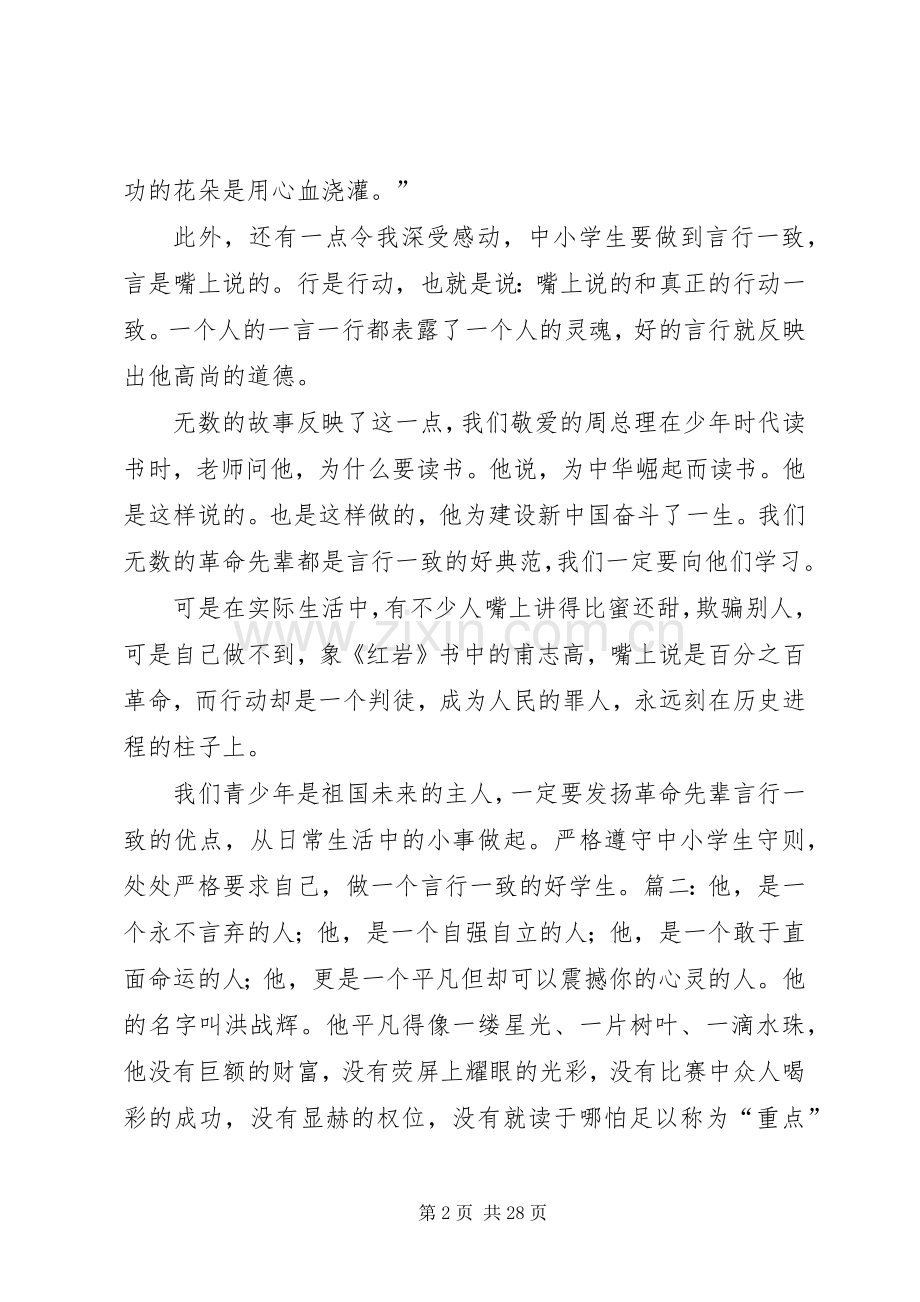 关于自立的演讲稿.docx_第2页