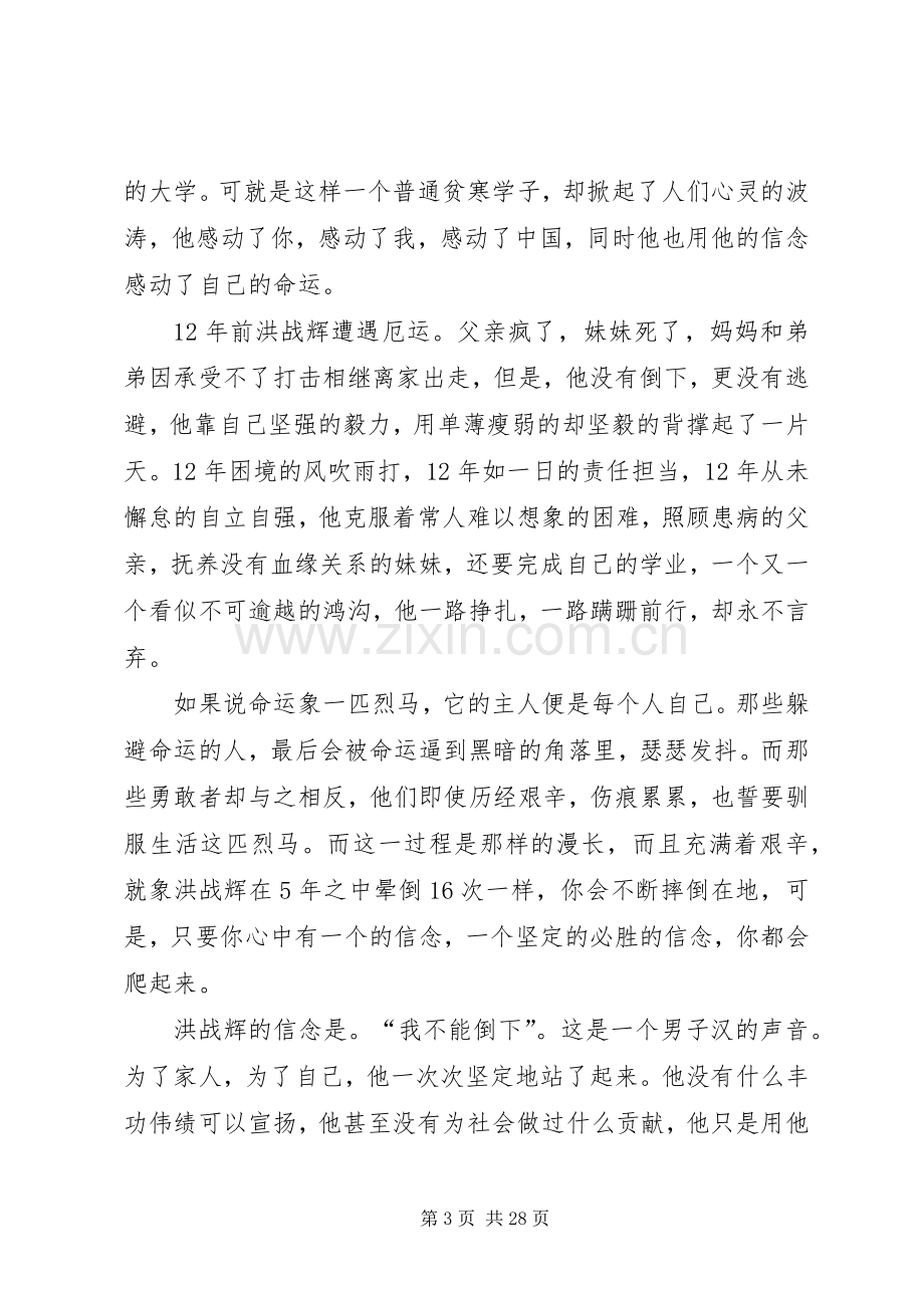 关于自立的演讲稿.docx_第3页