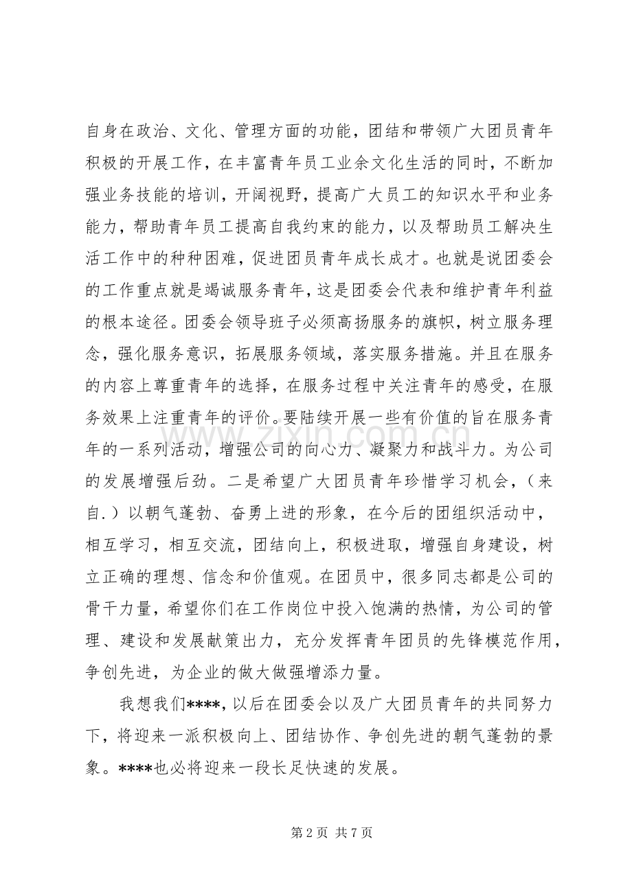 团委成立大会领导讲话.docx_第2页