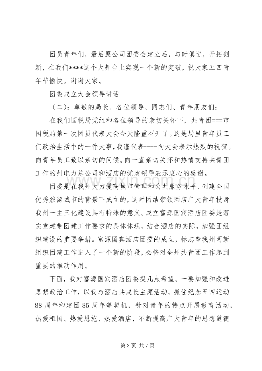 团委成立大会领导讲话.docx_第3页