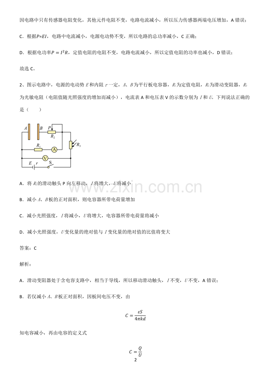 人教版高中物理电能能量守恒定律知识点汇总.pdf_第2页