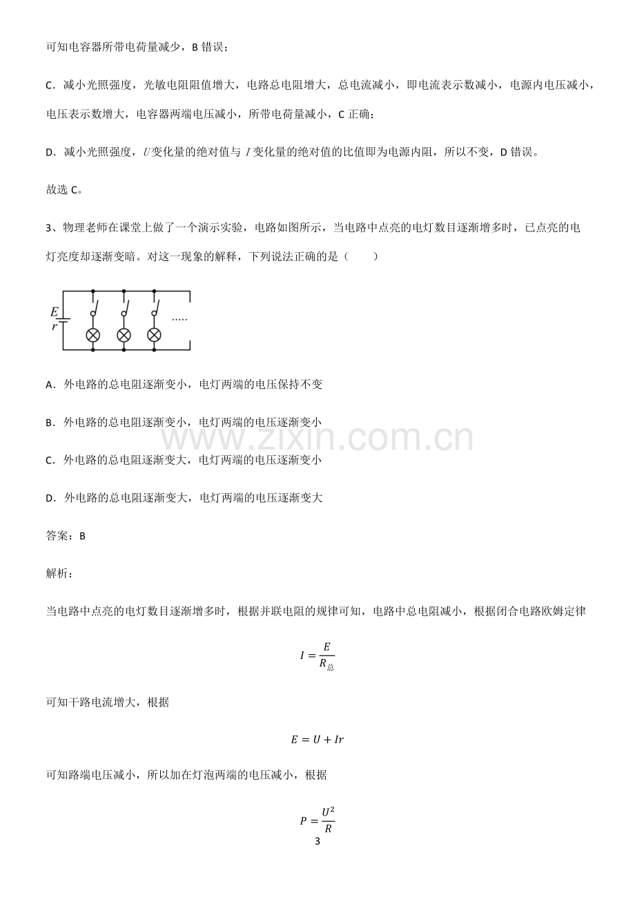 人教版高中物理电能能量守恒定律知识点汇总.pdf_第3页