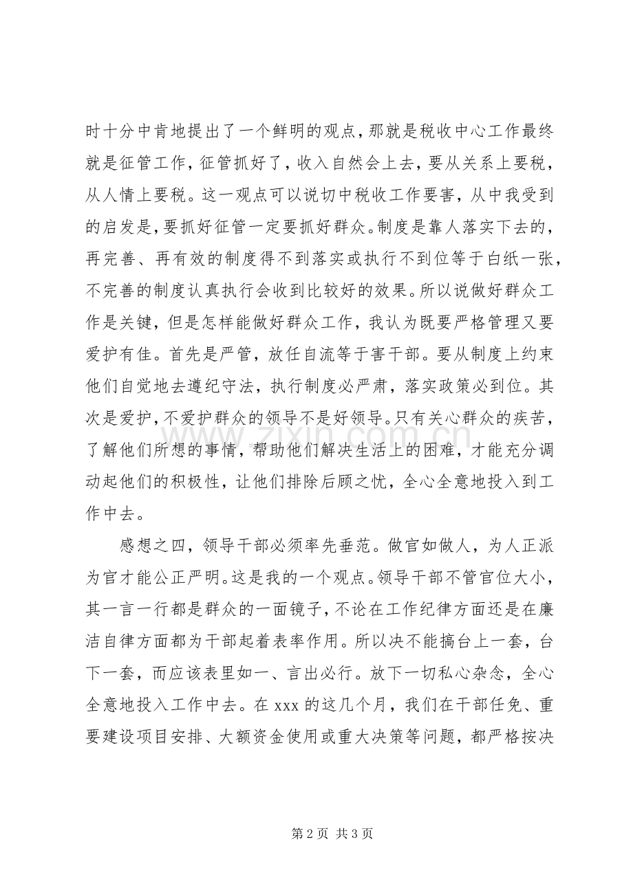 会议发言稿范文格式范文.docx_第2页