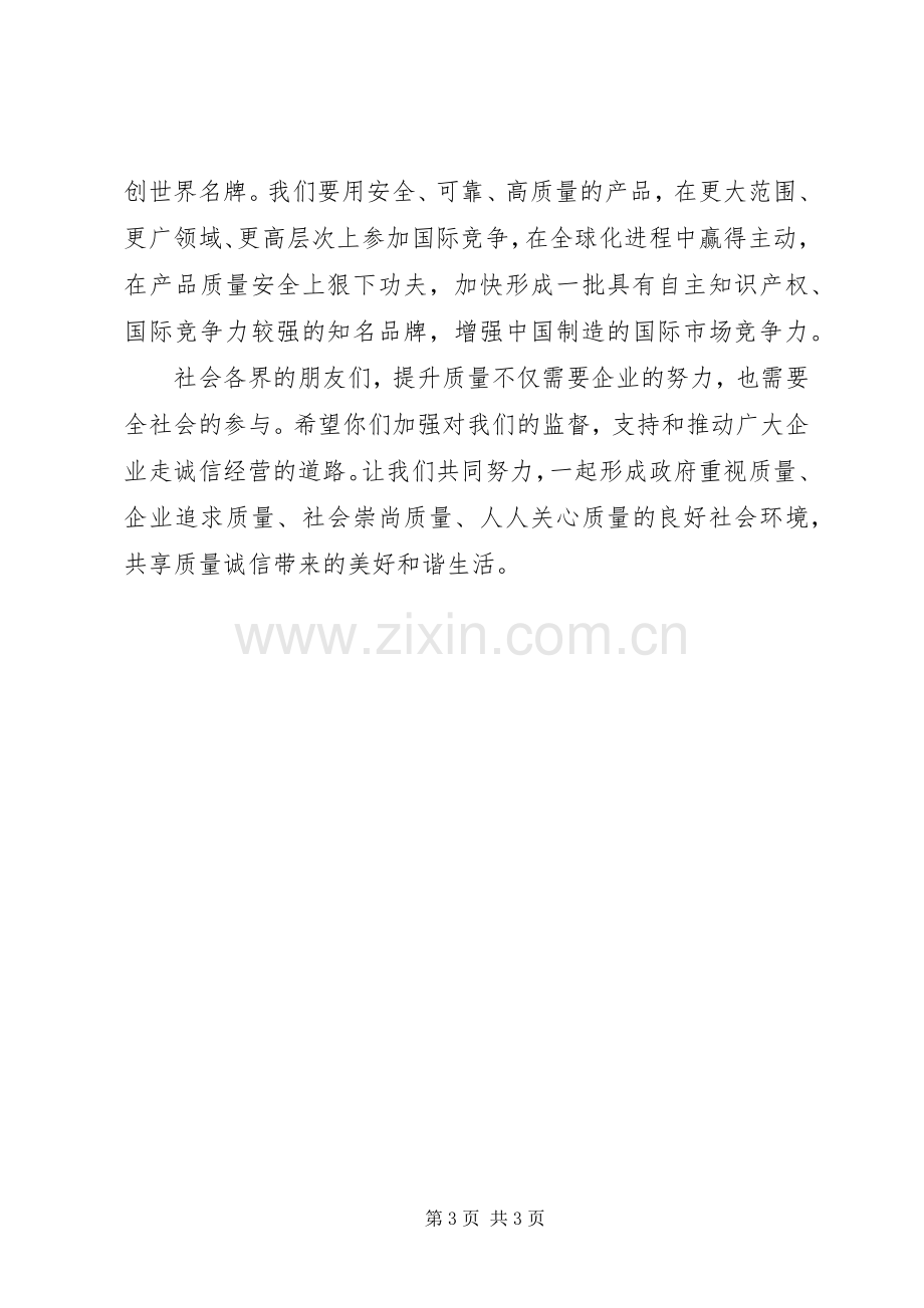 企业质量诚信倡议书范本.docx_第3页