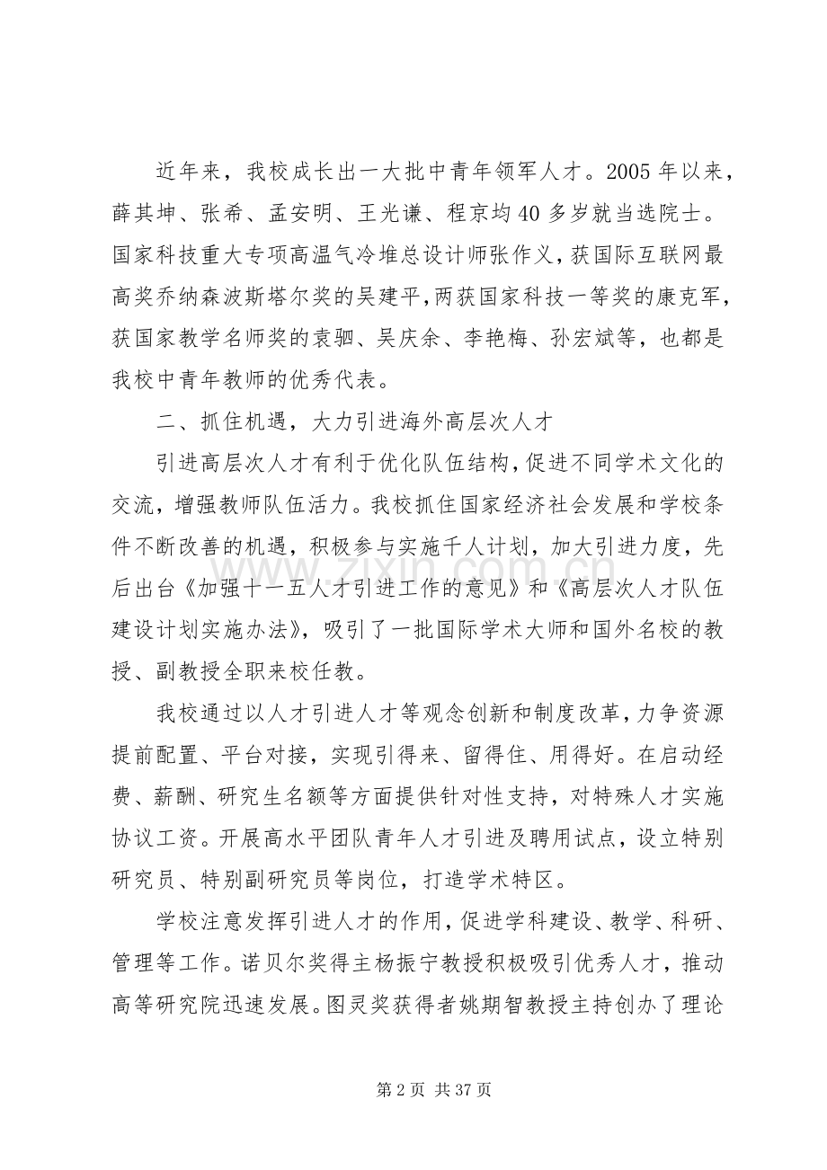 教育人才工作会议讲话.docx_第2页