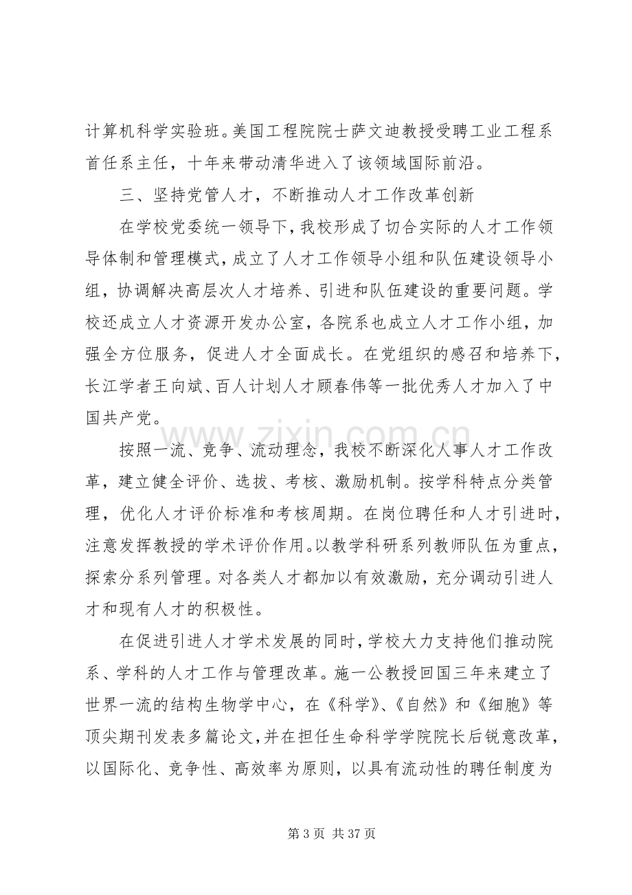 教育人才工作会议讲话.docx_第3页