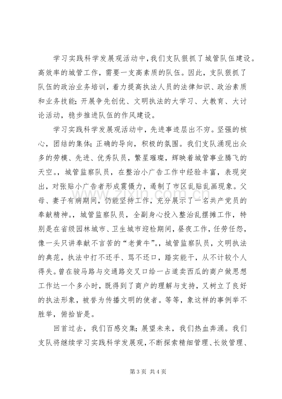 城管人情系民众演讲稿.docx_第3页