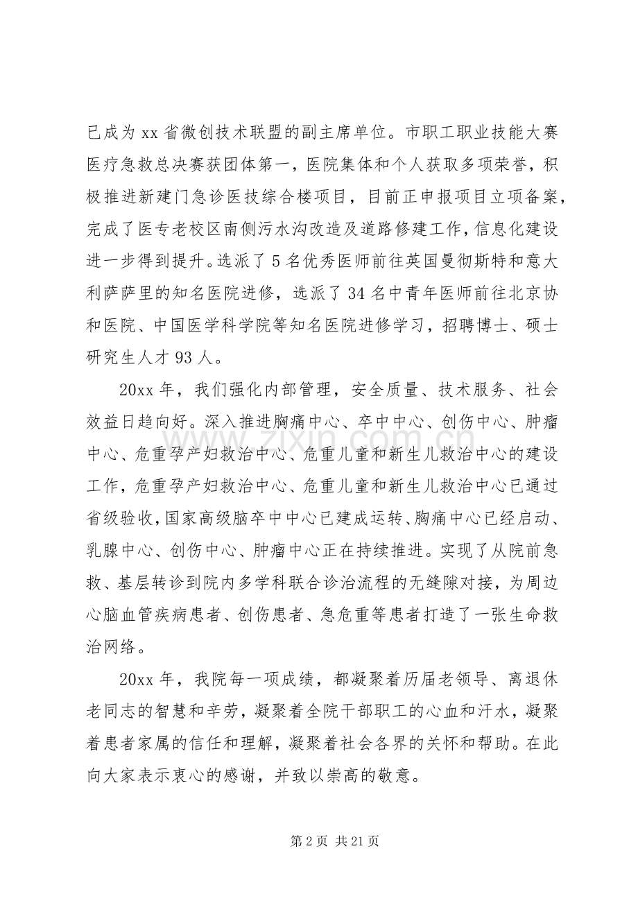 医院院长新年致辞五篇.docx_第2页