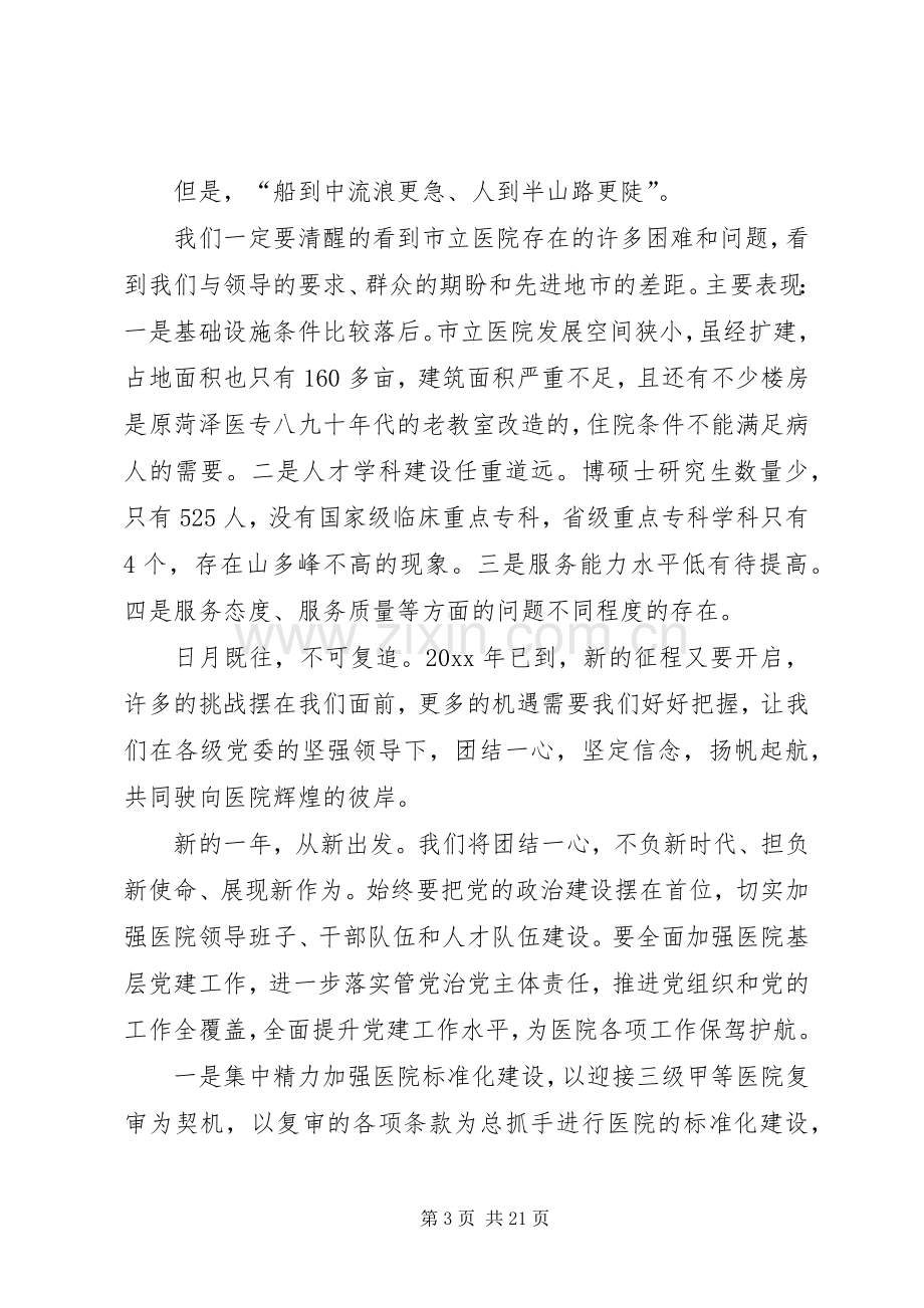 医院院长新年致辞五篇.docx_第3页