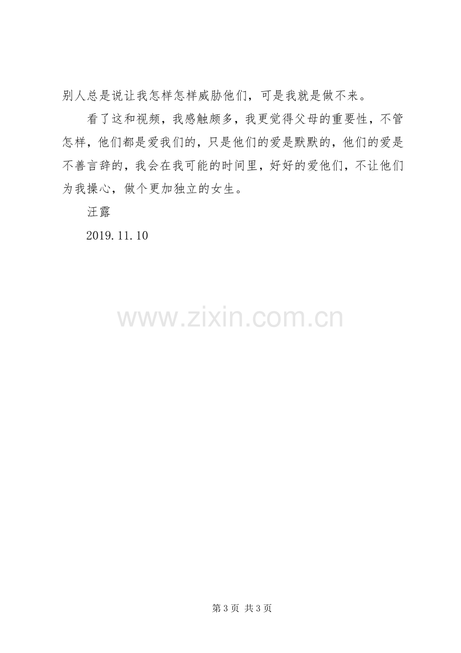 《我不再敢恨父母了》观后感 .docx_第3页