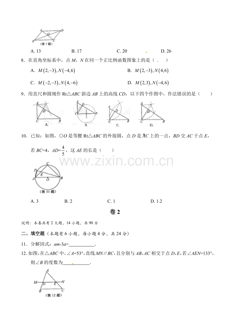 2016年衢州市中考数学试题解析版.doc_第2页