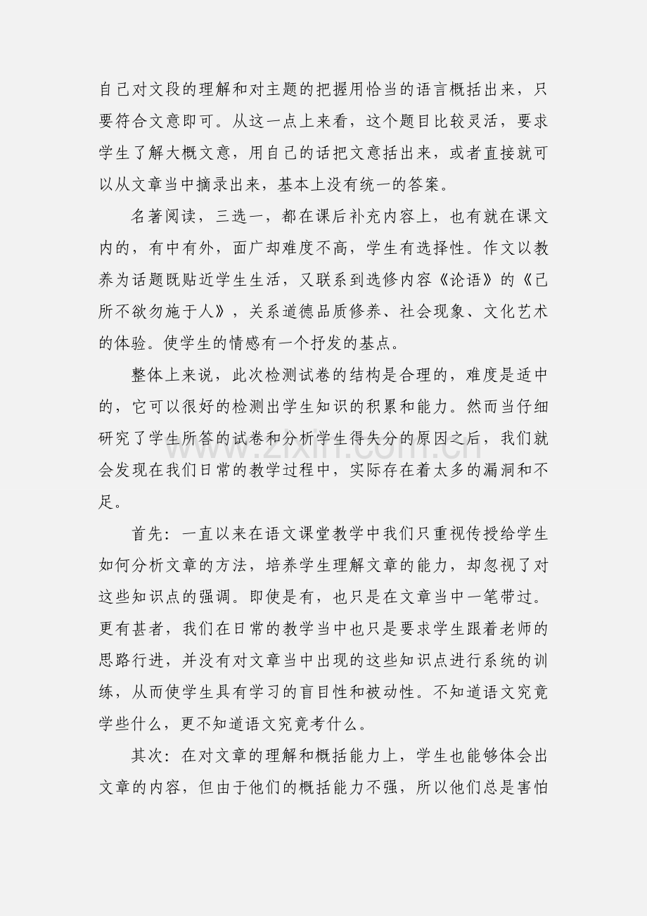 高二语文月考质量分析.docx_第2页