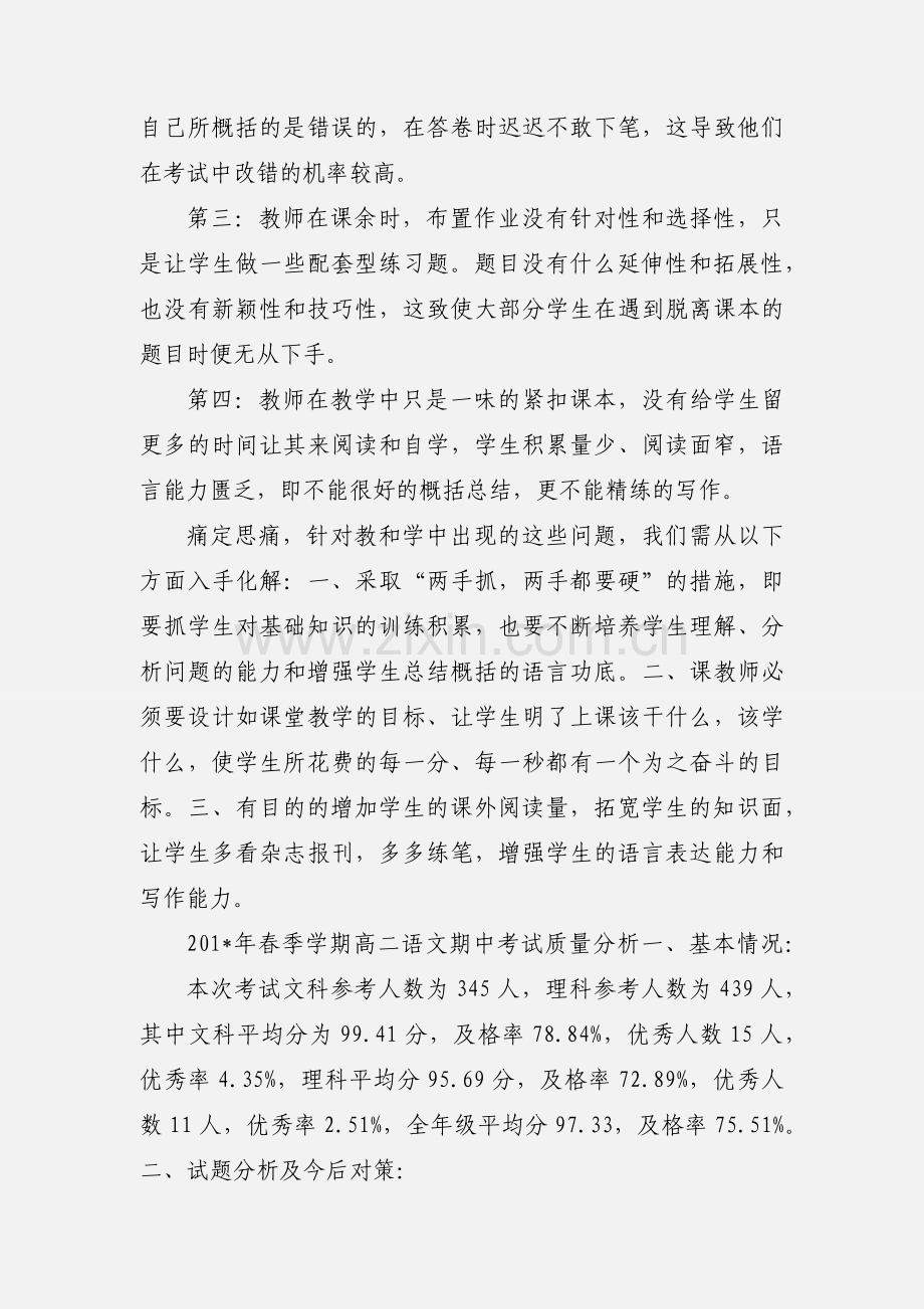 高二语文月考质量分析.docx_第3页