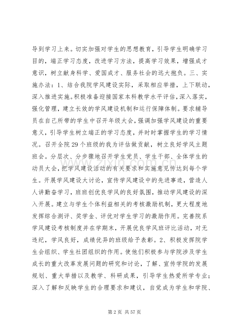 大学学风建设实施方案.docx_第2页