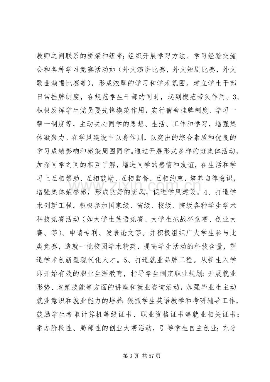 大学学风建设实施方案.docx_第3页