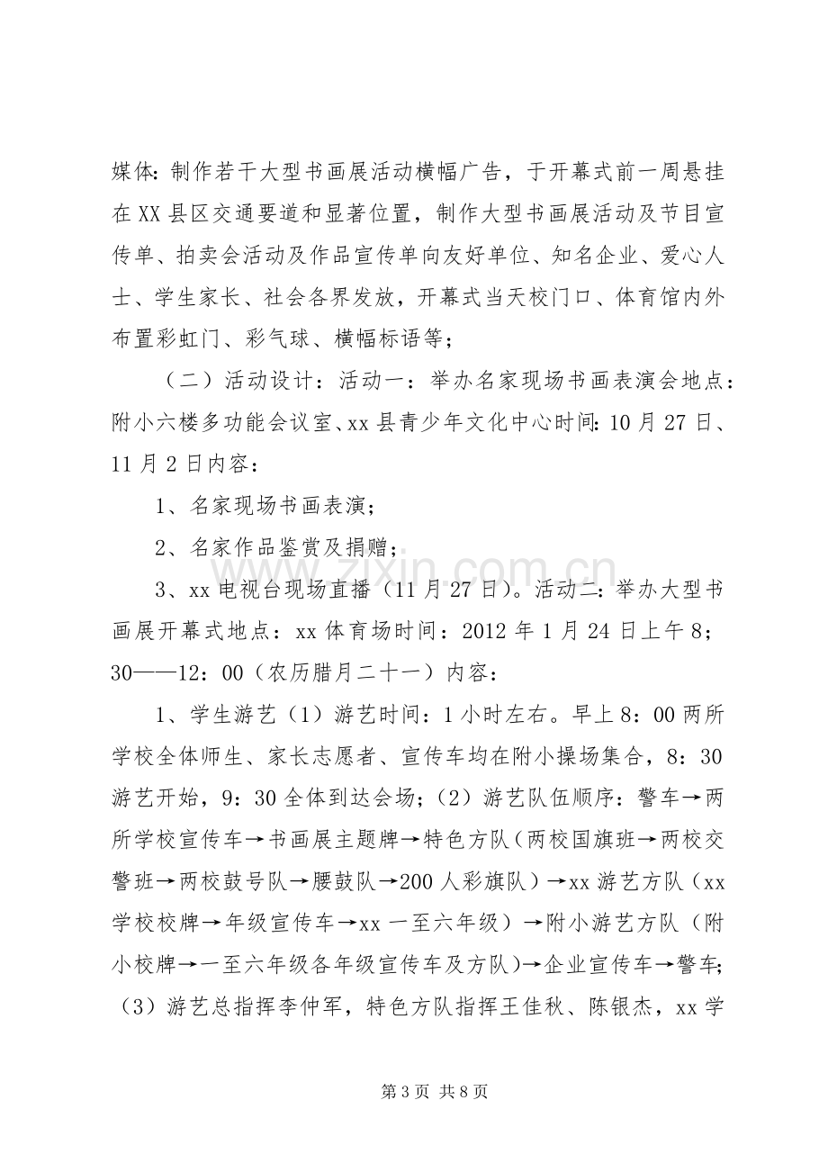 大型书画展活动实施方案.docx_第3页