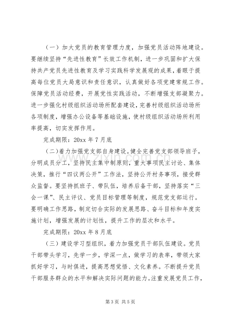 基层组织建设年活动整改提高方案 (2).docx_第3页