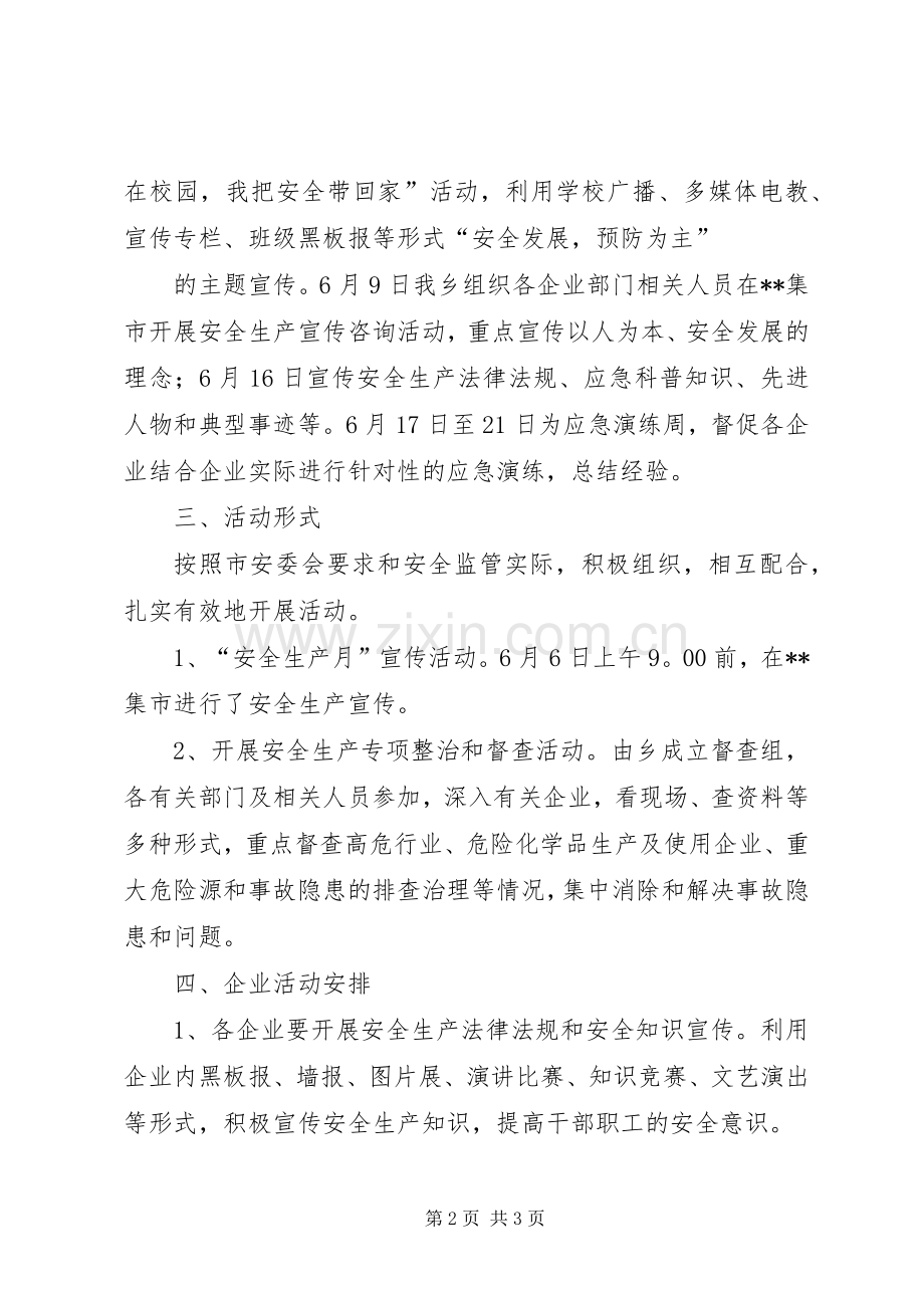 乡安全生产月活动方案.docx_第2页